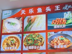 -天乐农家鱼头王(天目湖店)