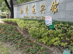 -上海虹桥迎宾馆