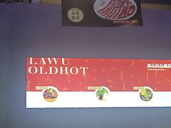 -辣伍鲜毛肚老火锅(元一店)