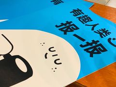 -有趣人类咖啡(永庆坊店)