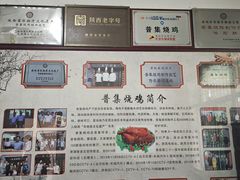 -普集烧鸡(新店)