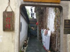 门面-鱼食饭稻·苏浙土菜17年老馆子(平江路店)