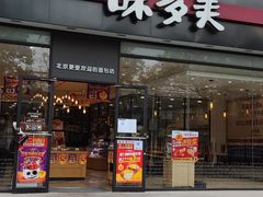 门面-味多美蛋糕(看丹桥店)