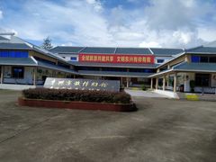 -万尾金滩