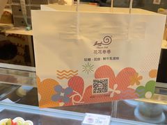 -花花卷卷·鲜食蛋糕(静安久光百货店)