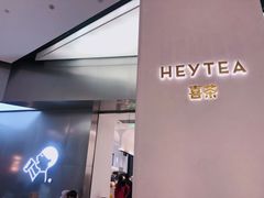 门面-喜茶(永旺梦乐城店)