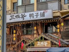 -三板斧黑鸭煲·始于1997(百步亭店)
