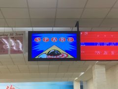 -五台山·保龄球馆