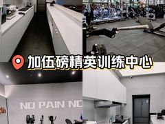 -加伍磅精英训练中心