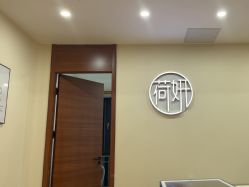 -HEYAN荷妍专业脱毛连锁机构