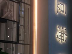 门面-小豆海棠(人民南路店)