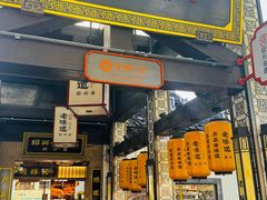 -绍兴老味道·非遗门店(银泰城店)