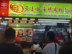 -亚王咖喱鸡米粉面