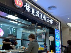 门面-豫楚源美猴王·面(武商广场店)