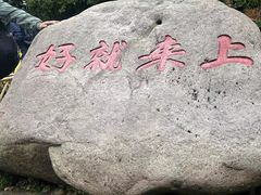 -普陀山慧济禅寺