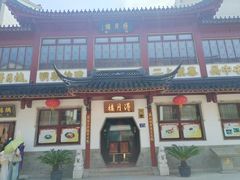 -得月楼·省级非遗·传统苏帮菜(观前店)