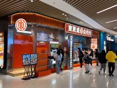 -東更道点心行(北京龙湖熙悦天街店)