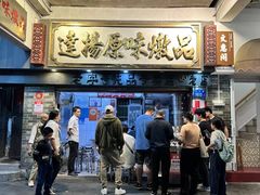 -達揚原味燉品(文明路店)