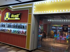 -风云再起游乐汇(南京常发广场店)