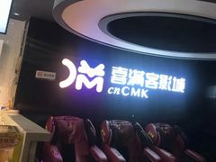 -喜满客影城(汉神广场店)