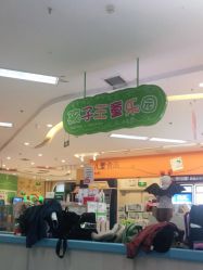 -孩子王童乐园(青岛万达店)