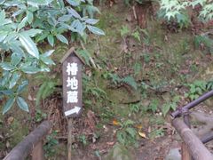 -三千院