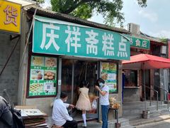 -庆祥斋糕点厂(留学路店)