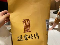 -盟重烧烤(东瓜山创始店)