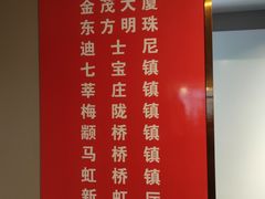 -松沪名灶·豆浆鱼头·新上海菜(江川路交大店)