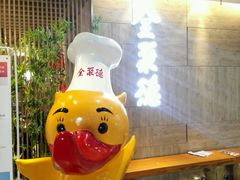 -全聚德(江宁店)