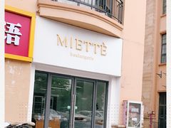 门面-Miette制菓所