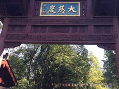 -大慈岩风景区