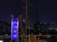 -小茶闲舍·观景商务茶馆(广州塔店)