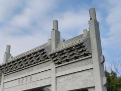-兰亭风景区