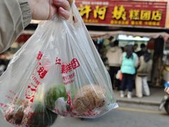 -许阿姨糕团店(南京总店)