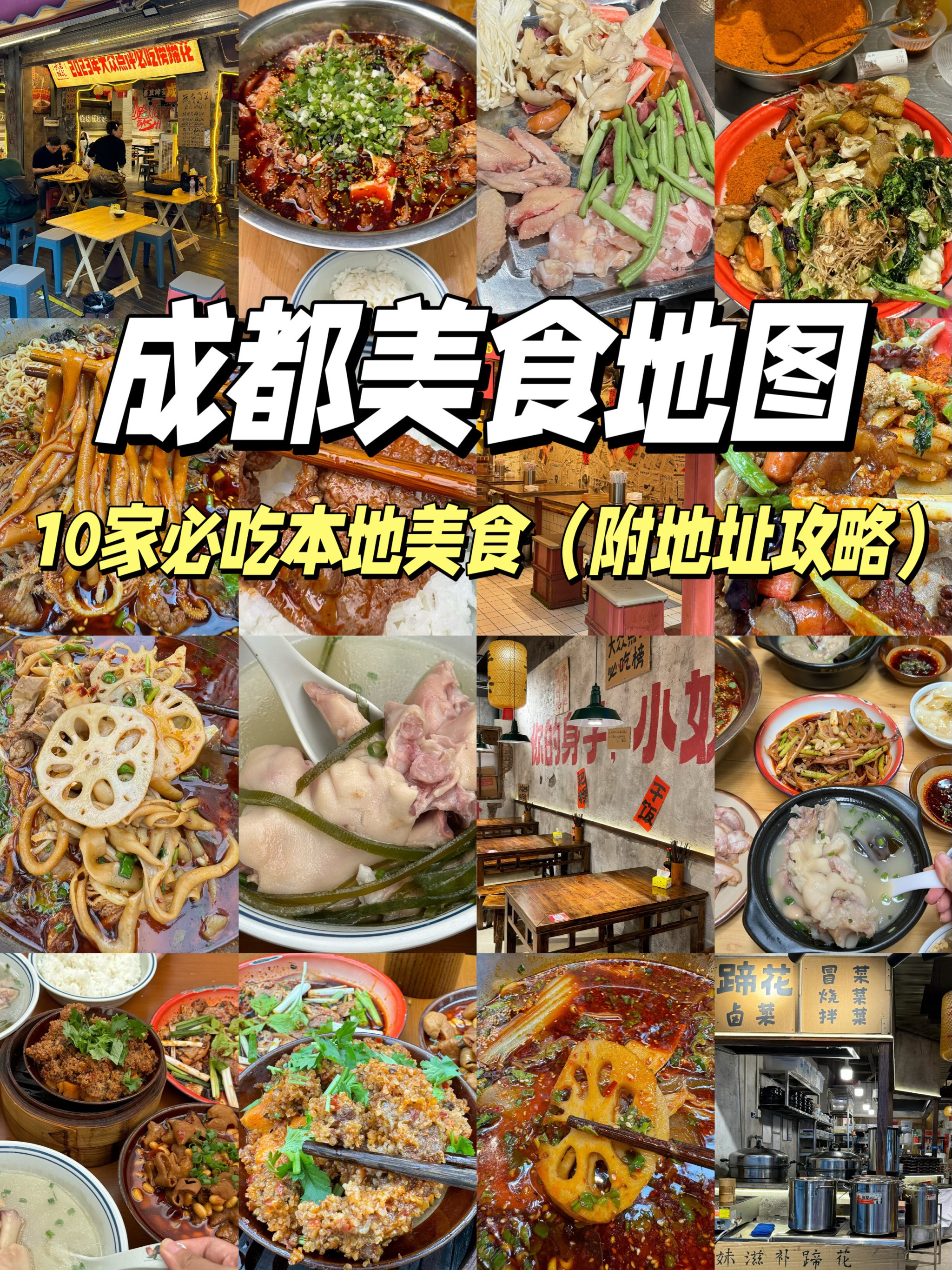 成都美食地图小报图片