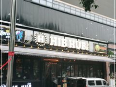 门面-HIB HUB公社(解放西路店)