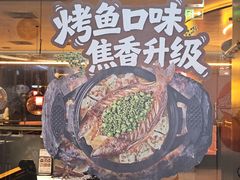 -探鱼·鲜青椒爽麻烤鱼(增城东汇城店)