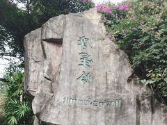 -广州市白云山风景名胜区