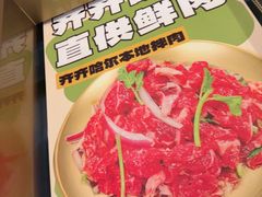 -炭之家·齐齐哈尔非遗烤肉·鲜切直供(中央大街店)