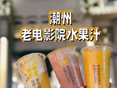 -花姨·老电影院果汁冰(88号店)