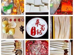 -来蜀乾串串香(北京总店)