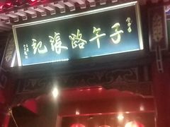 门面-子午路张记肉夹馍(小寨西路店)