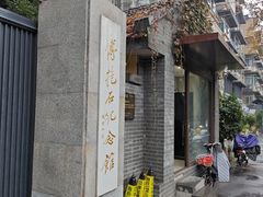 -傅抱石纪念馆