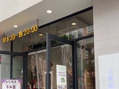 -小豆海棠(嘉兴路店)