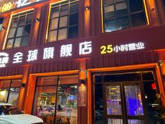 -亿牌牌东北烧烤(博物馆旗舰店)