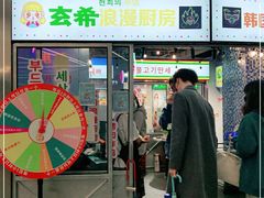 -玄希浪漫厨房·韩料烤肉(湖滨银泰in77店)