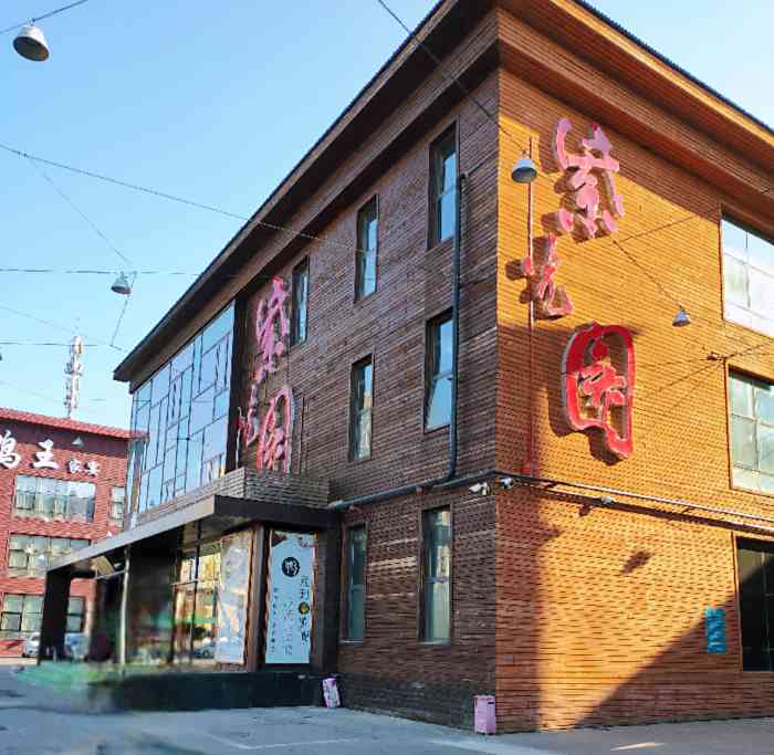 紫光园(亦庄店)-"服务满意,环境不错,口味不错."-大众点评移动版