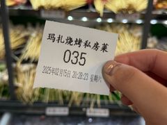 -玛扎烧烤私房菜