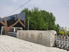 -郑州植物园